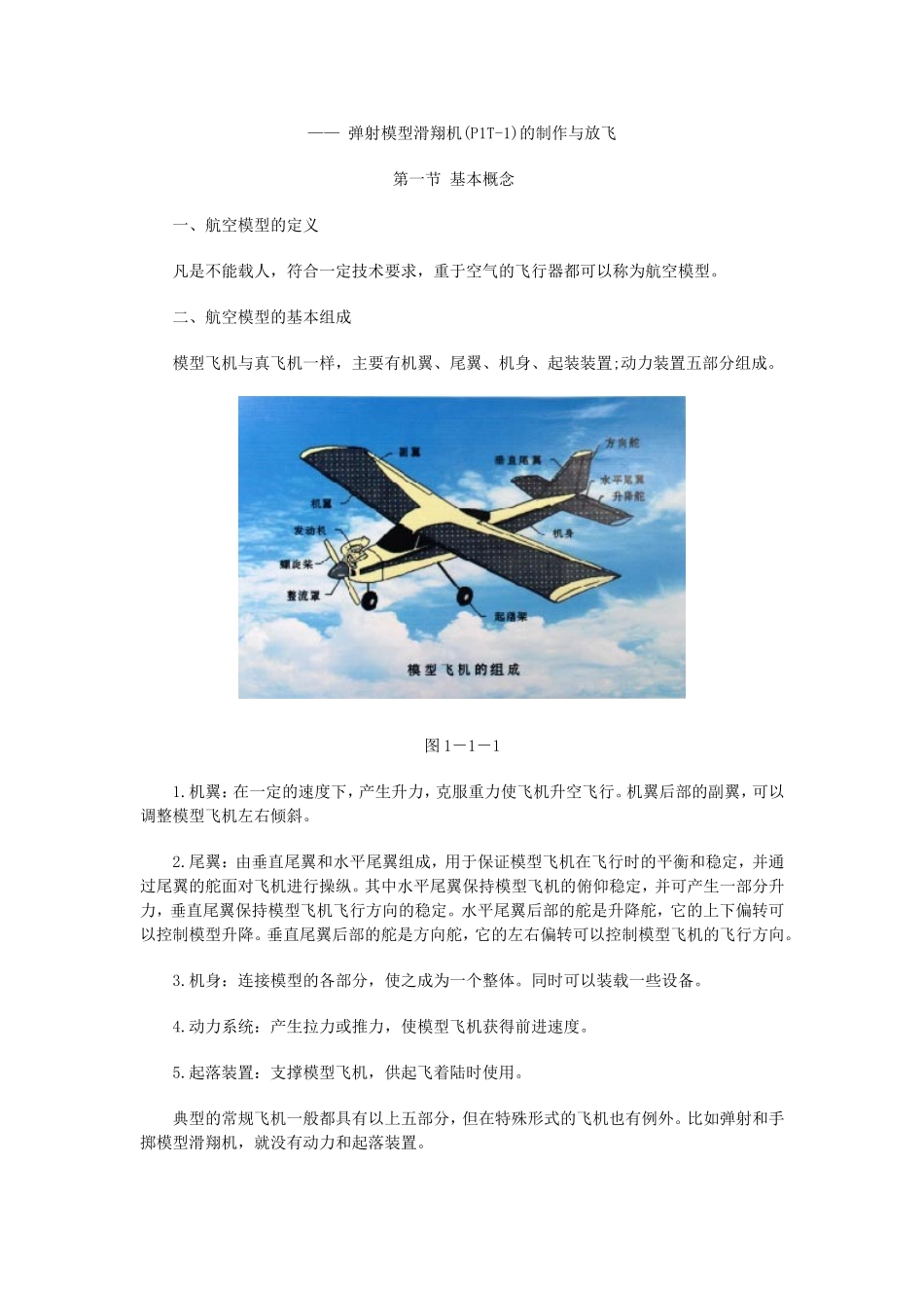 航模基础知识003_第1页