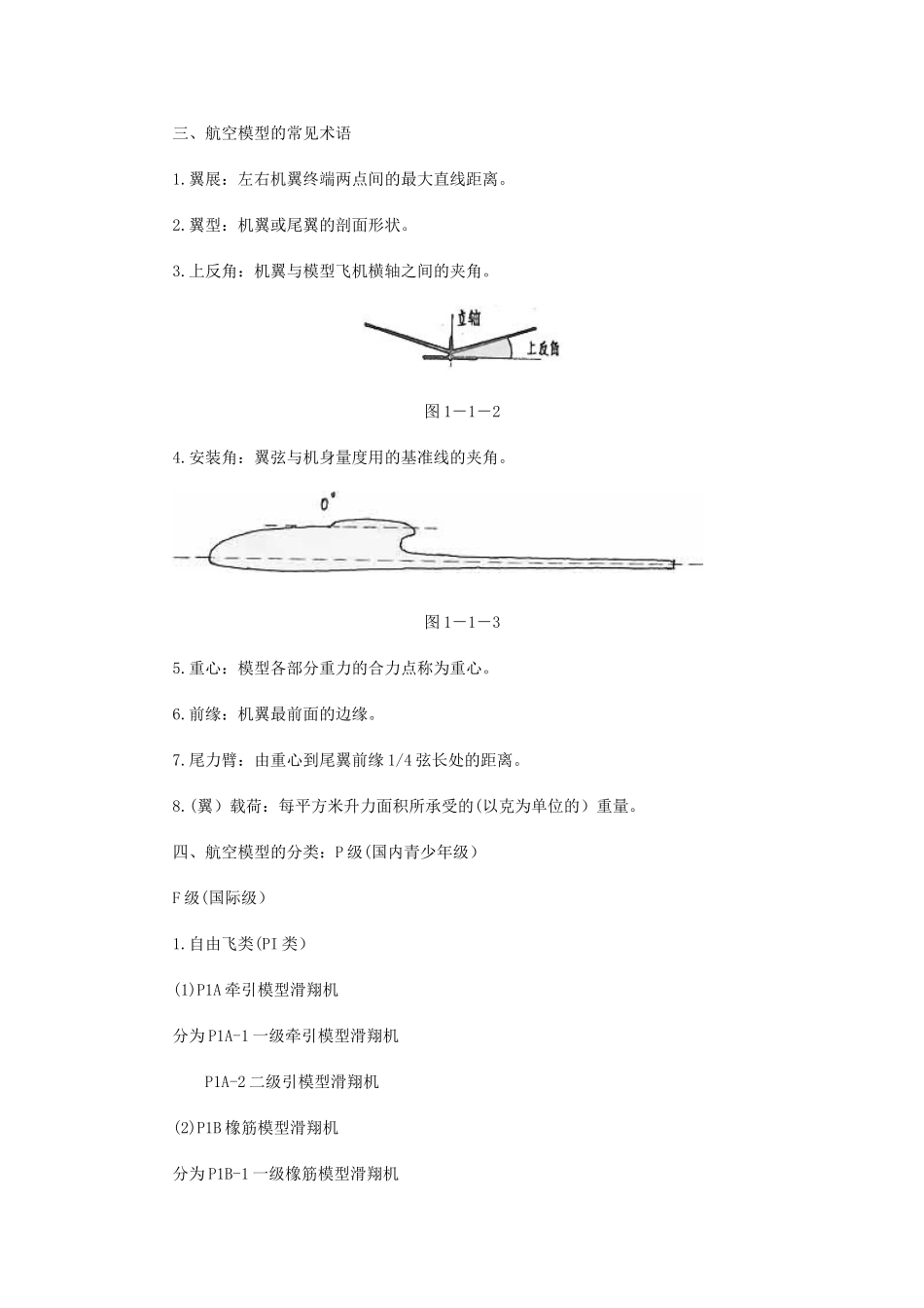 航模基础知识003_第2页