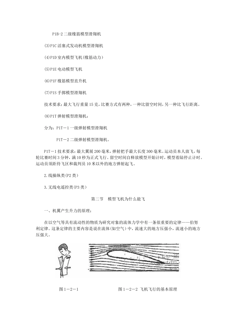 航模基础知识003_第3页