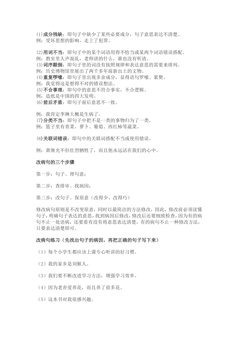 四年级语文上册一二单元试卷分析_第2页