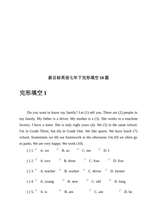 新目标英语七年下完形填空18篇