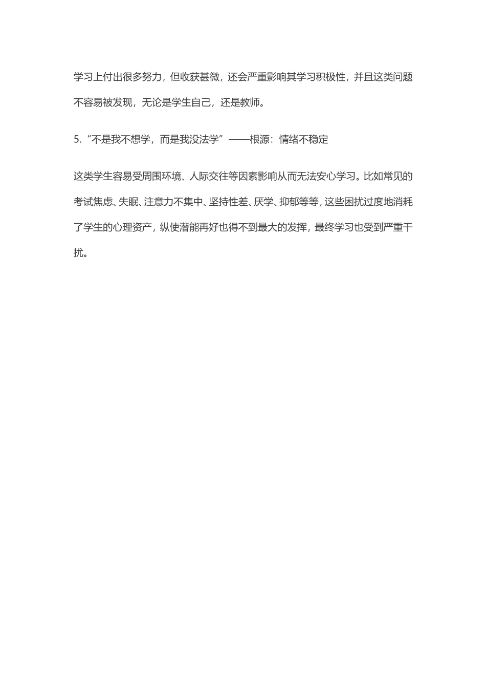 学生不想学的根源在哪里_第2页