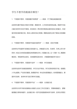 学生不想学的根源在哪里