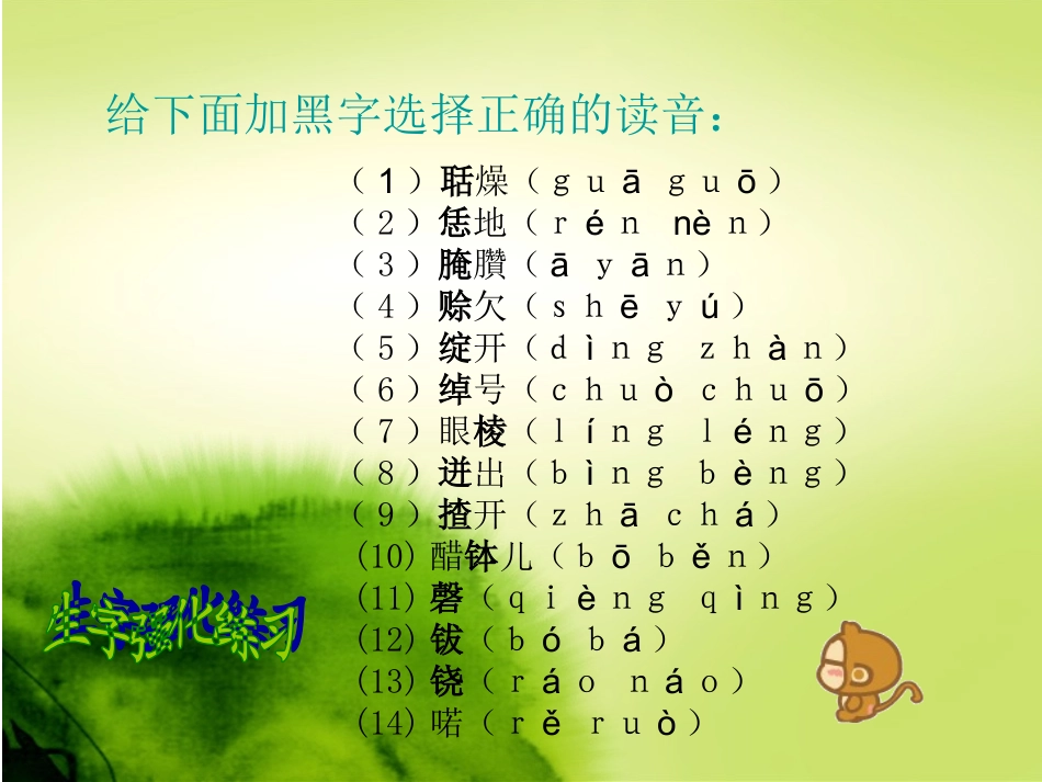 鲁提辖拳打镇关西第一课时演示文稿1_第3页