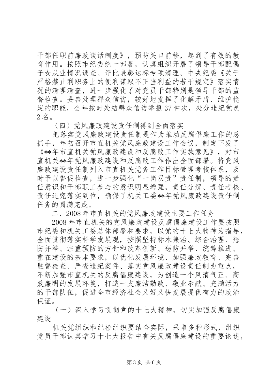 机关反腐倡廉建设会议讲话发言一_第3页
