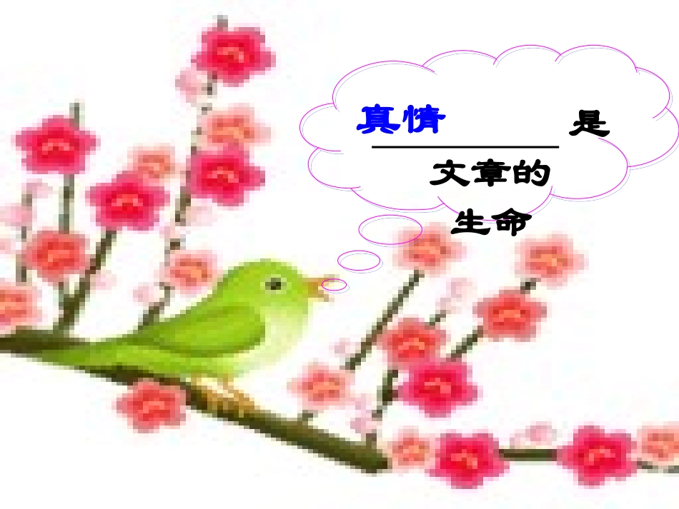 让真情在你的笔端流淌_第2页