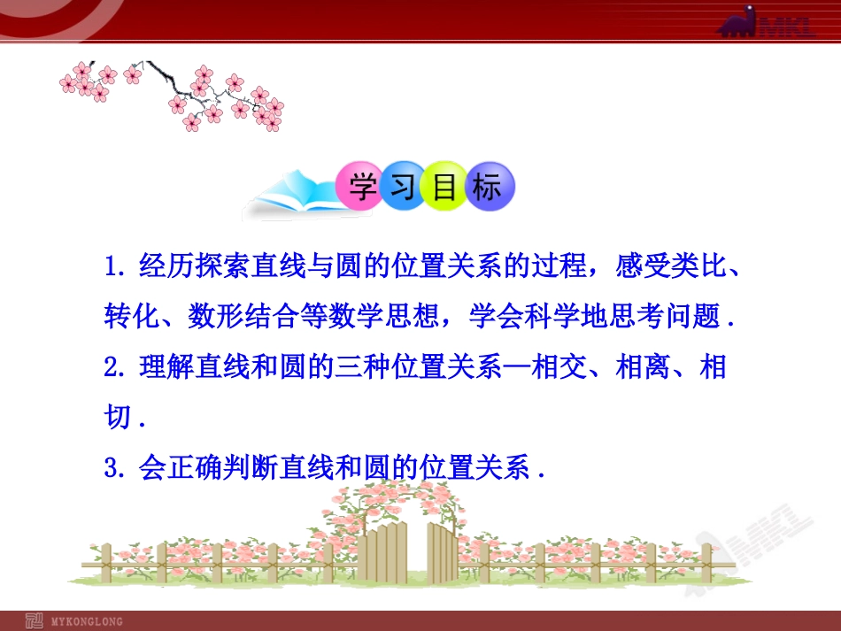 初中数学教学：2422__直线和圆的位置关系_第2页