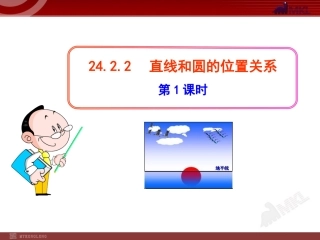 初中数学教学：2422__直线和圆的位置关系