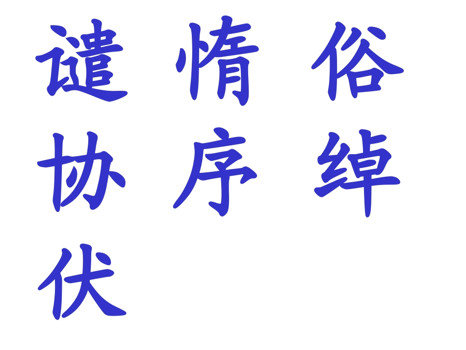 人教版小学四年级语文搭石4_第3页