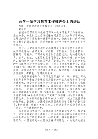 两学一做学习教育工作推进会上的讲话发言