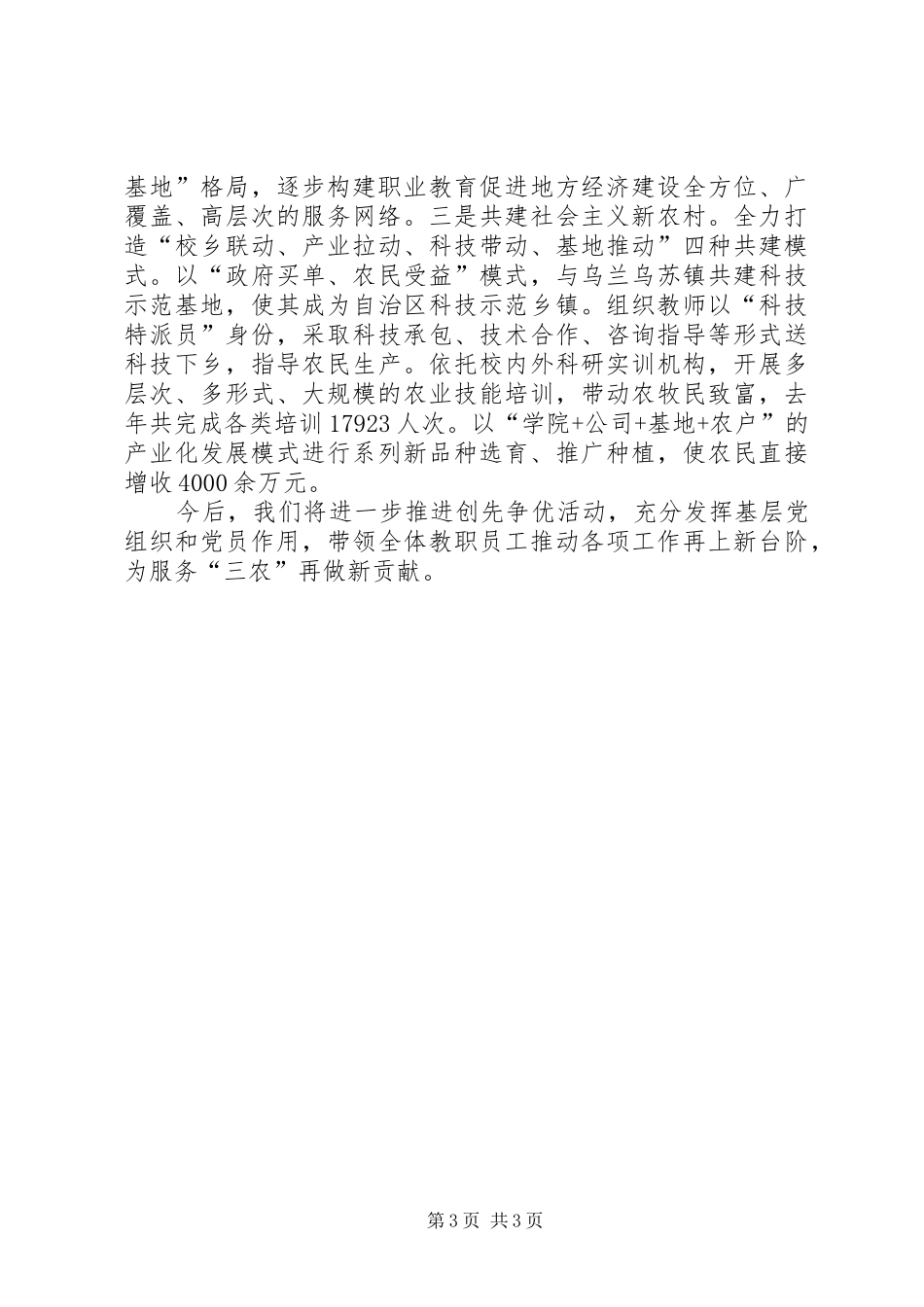 农技学院领导在创先争优动员会讲话发言_第3页