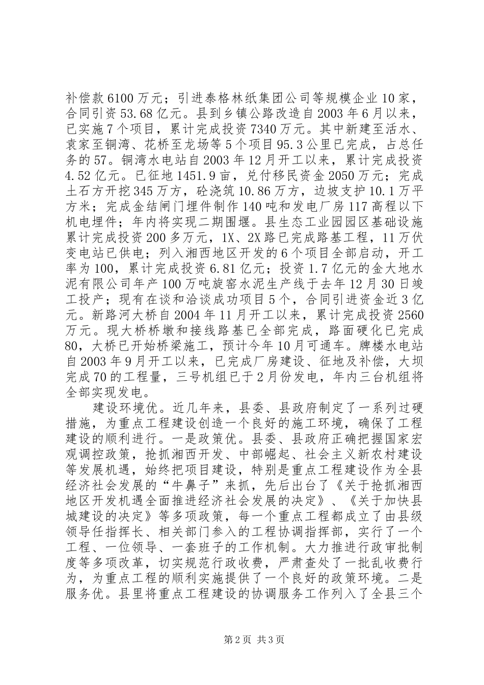 在全县重点工程工作会议上的讲话发言_第2页