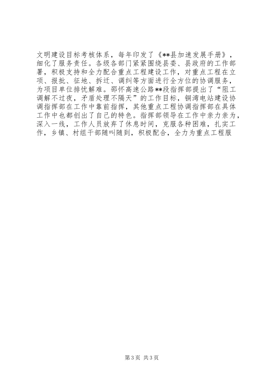 在全县重点工程工作会议上的讲话发言_第3页