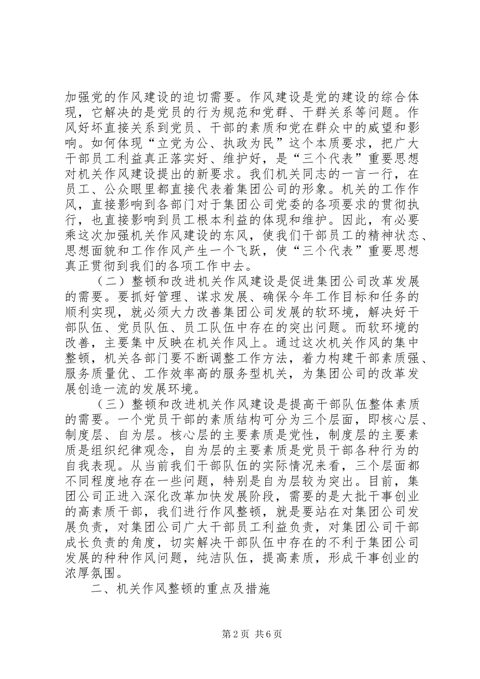 公司作风建设动员讲话发言_第2页