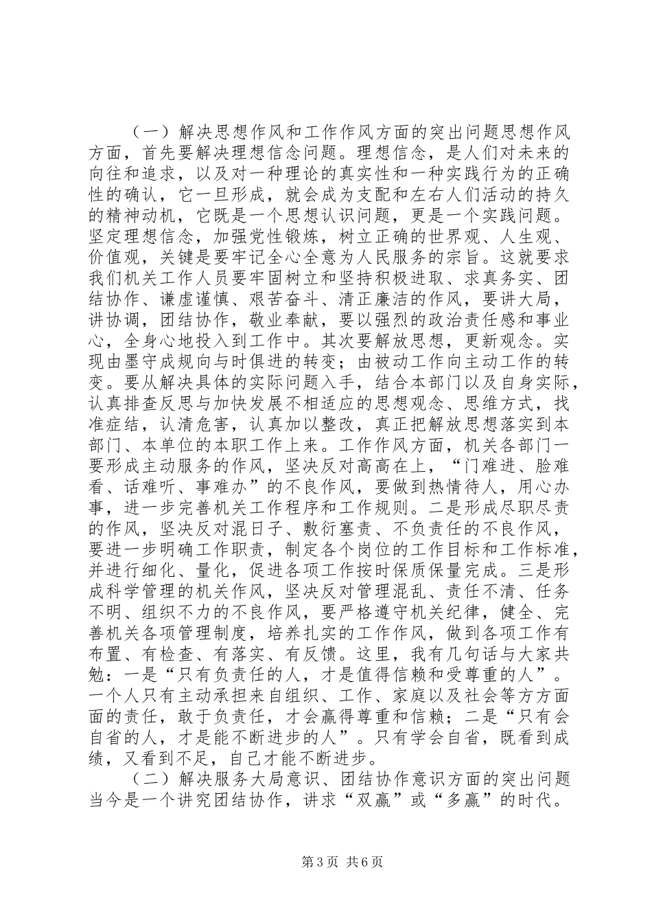 公司作风建设动员讲话发言_第3页