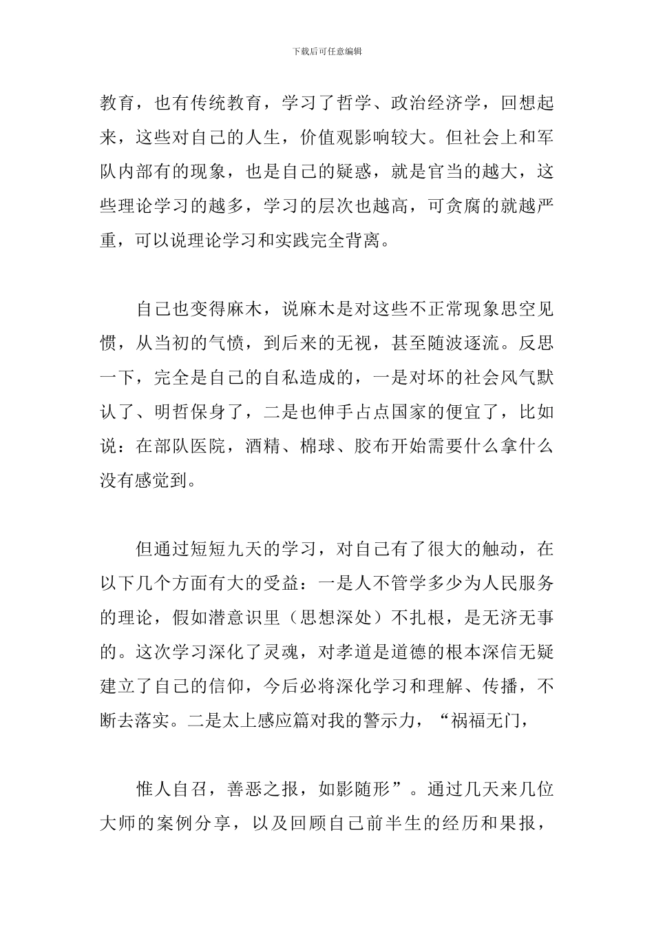 弘扬中华传统文化个人心得体会精选范文四篇_第2页