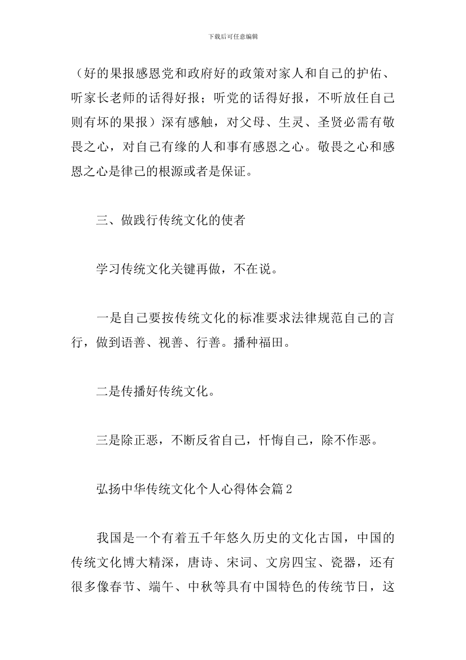 弘扬中华传统文化个人心得体会精选范文四篇_第3页