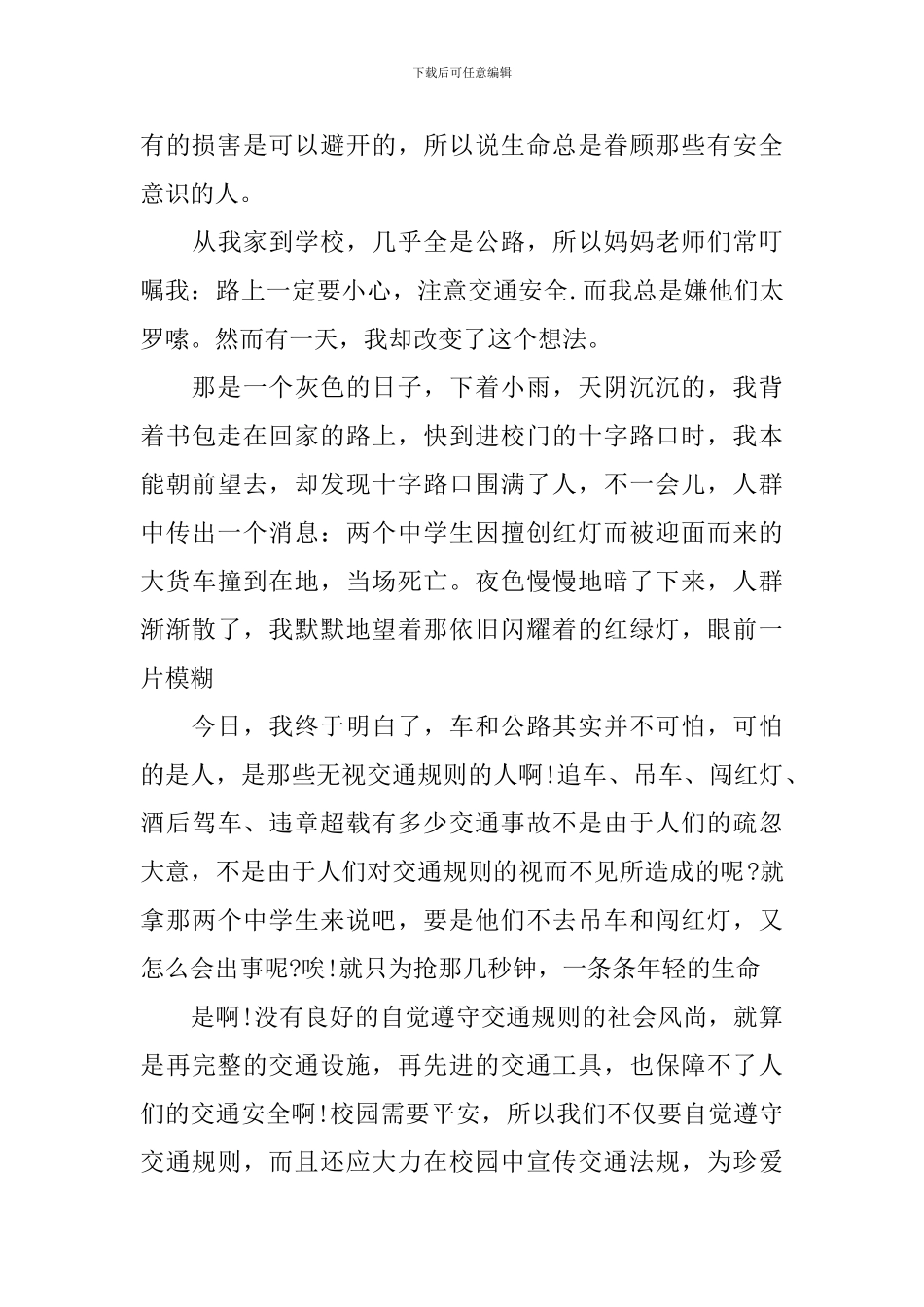校园安全伴我行演讲稿精选_第2页