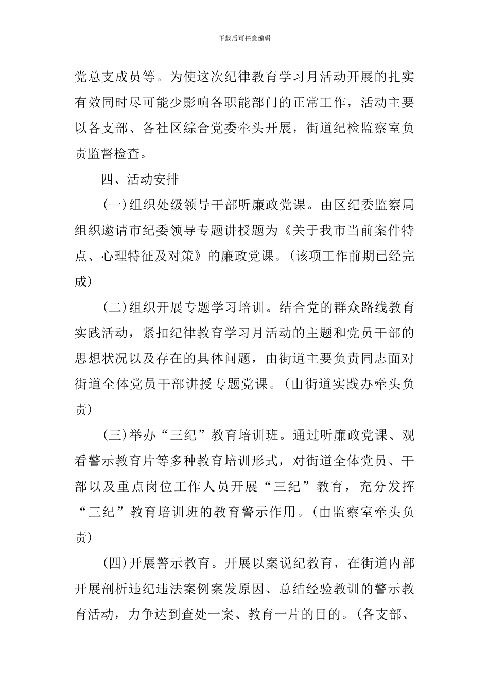 纪律教育活动方案_第2页