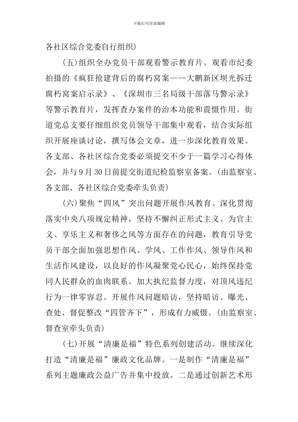 纪律教育活动方案_第3页
