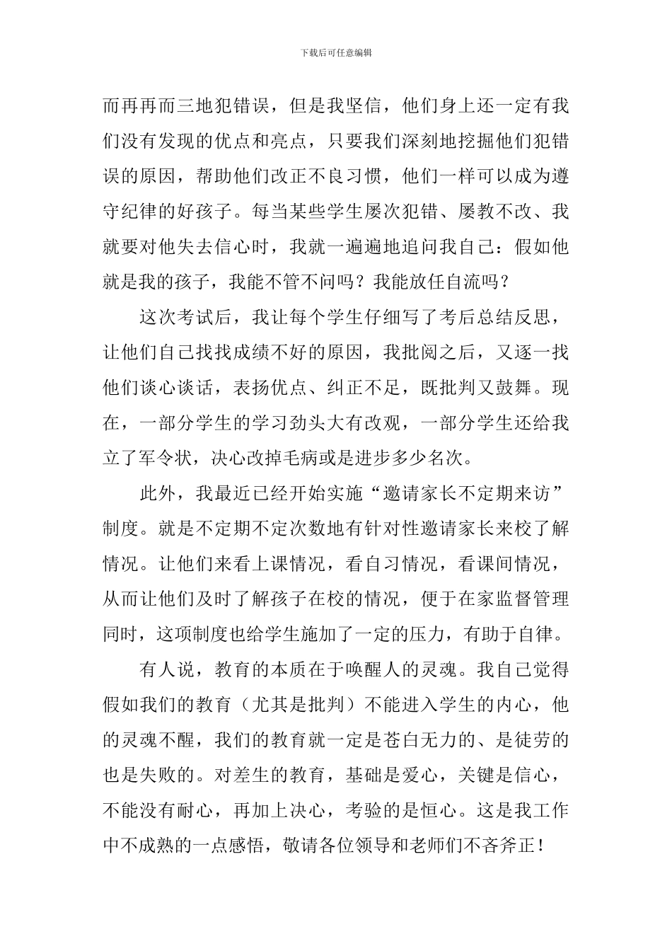 2024级高一班主任座谈会发言稿_第2页