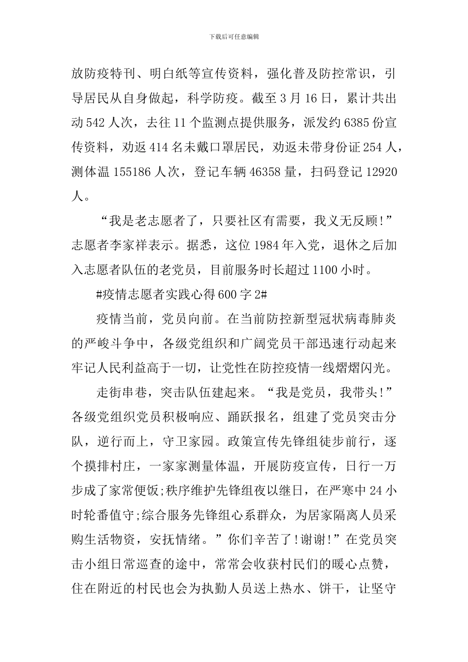疫情志愿者实践心得600字_第2页