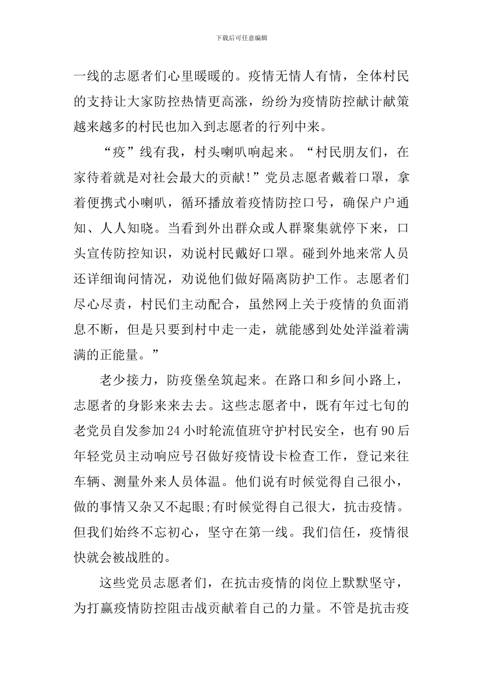 疫情志愿者实践心得600字_第3页