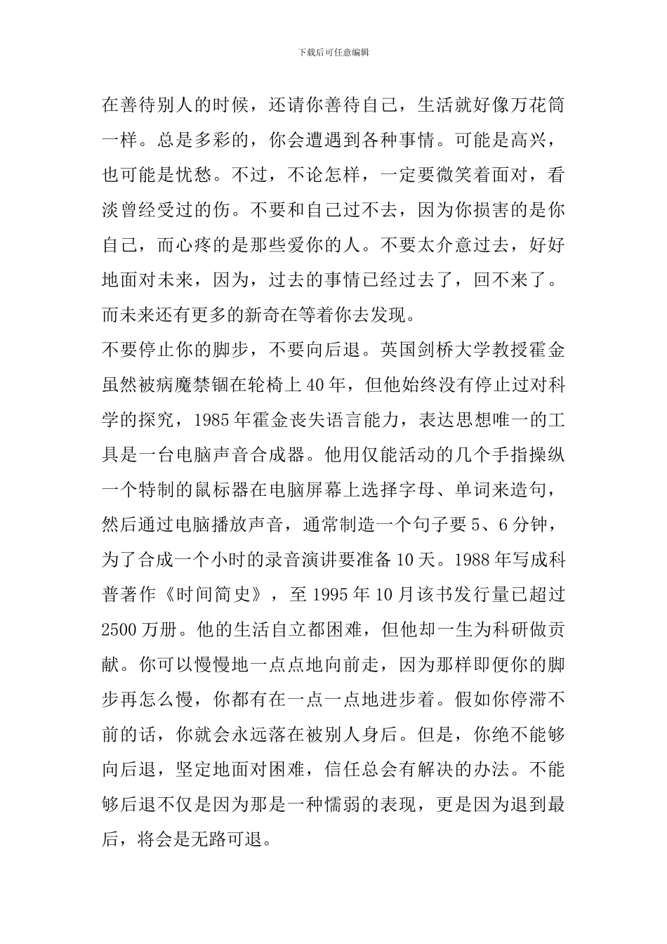 两山论15周年心得体会范文_第2页