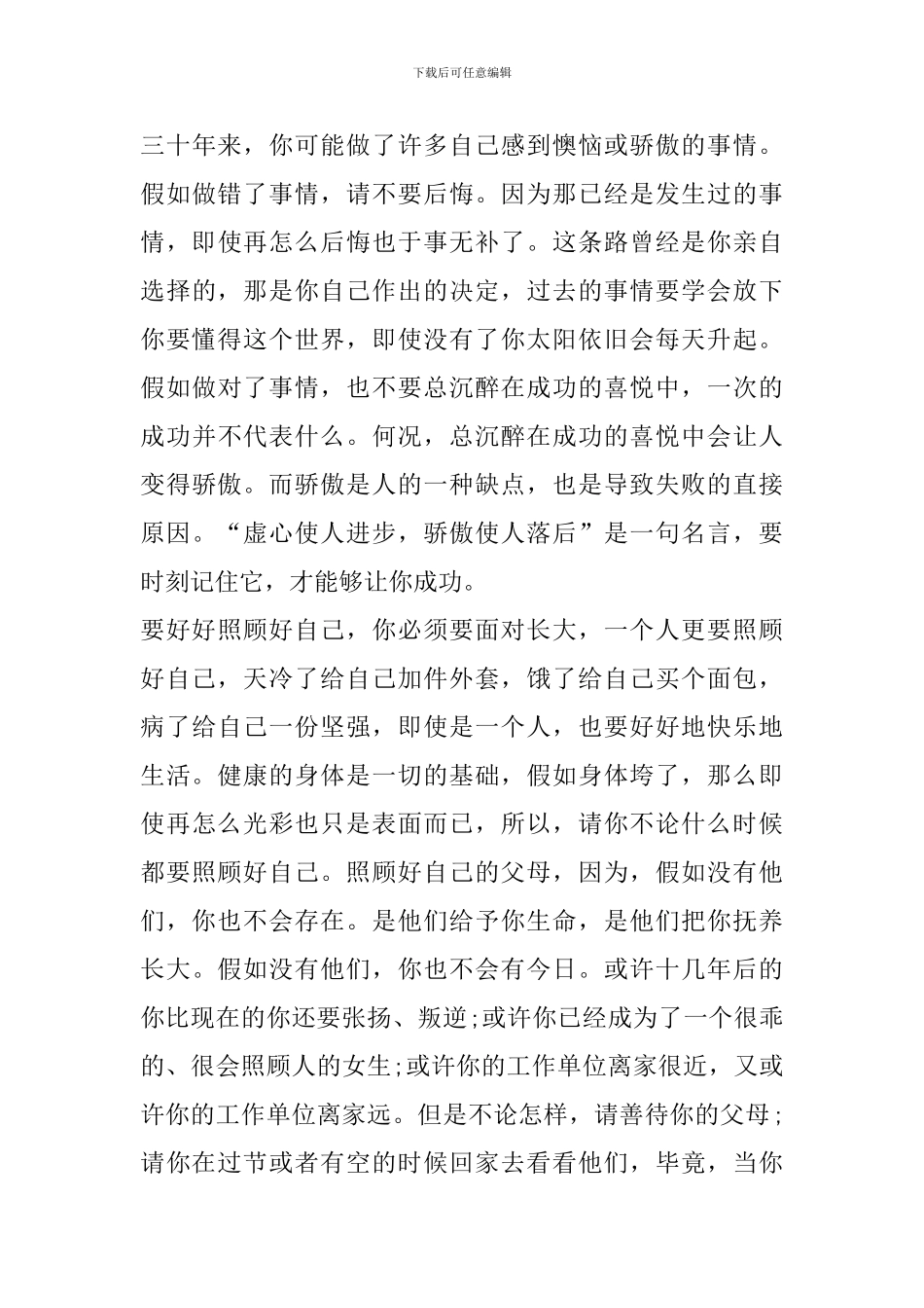 两山论15周年心得体会范文_第3页