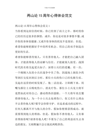 两山论15周年心得体会范文