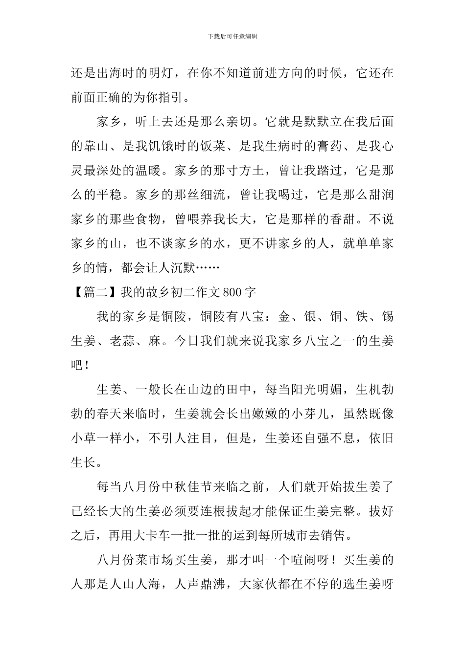 我的故乡初二作文800字_第2页