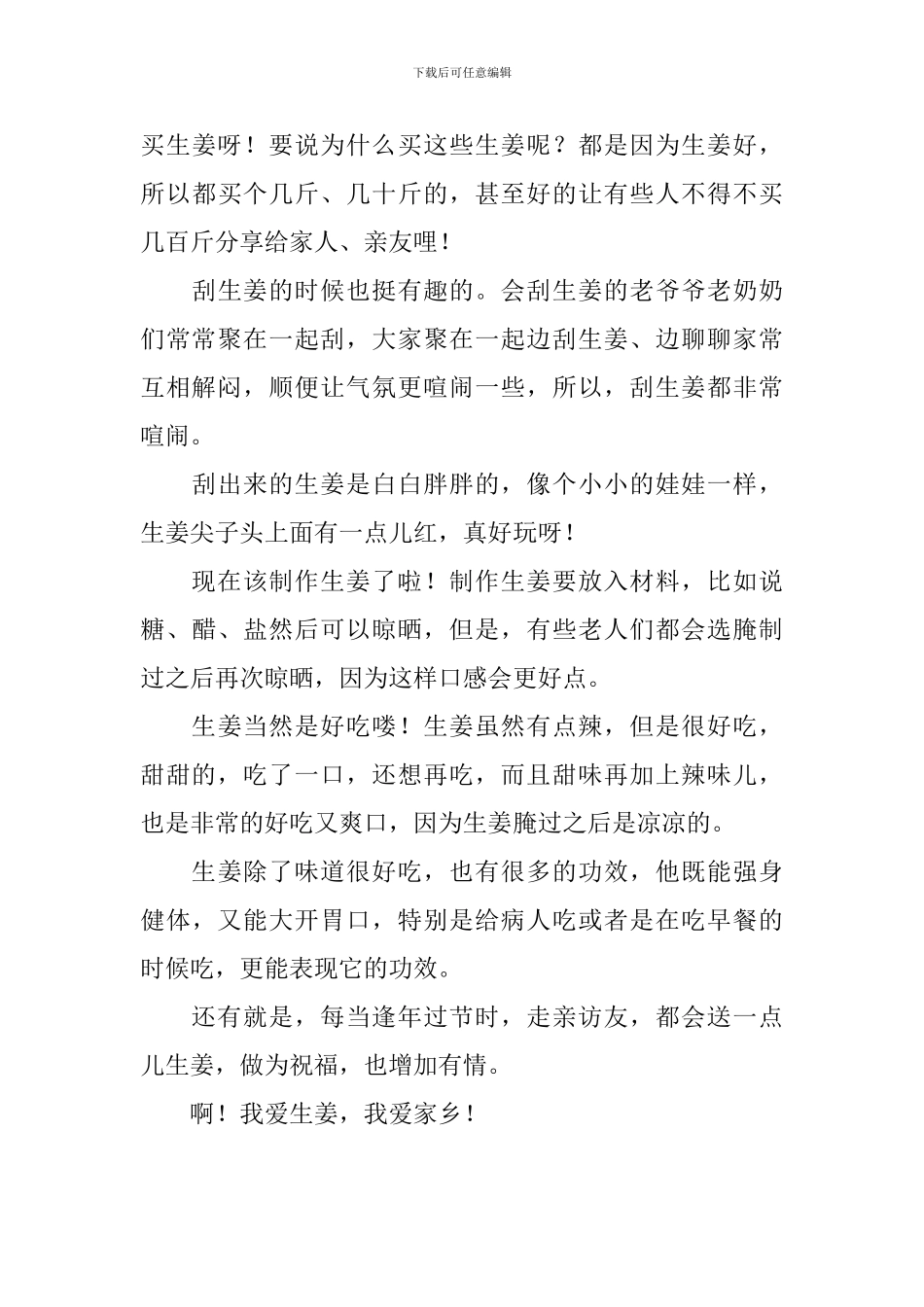 我的故乡初二作文800字_第3页