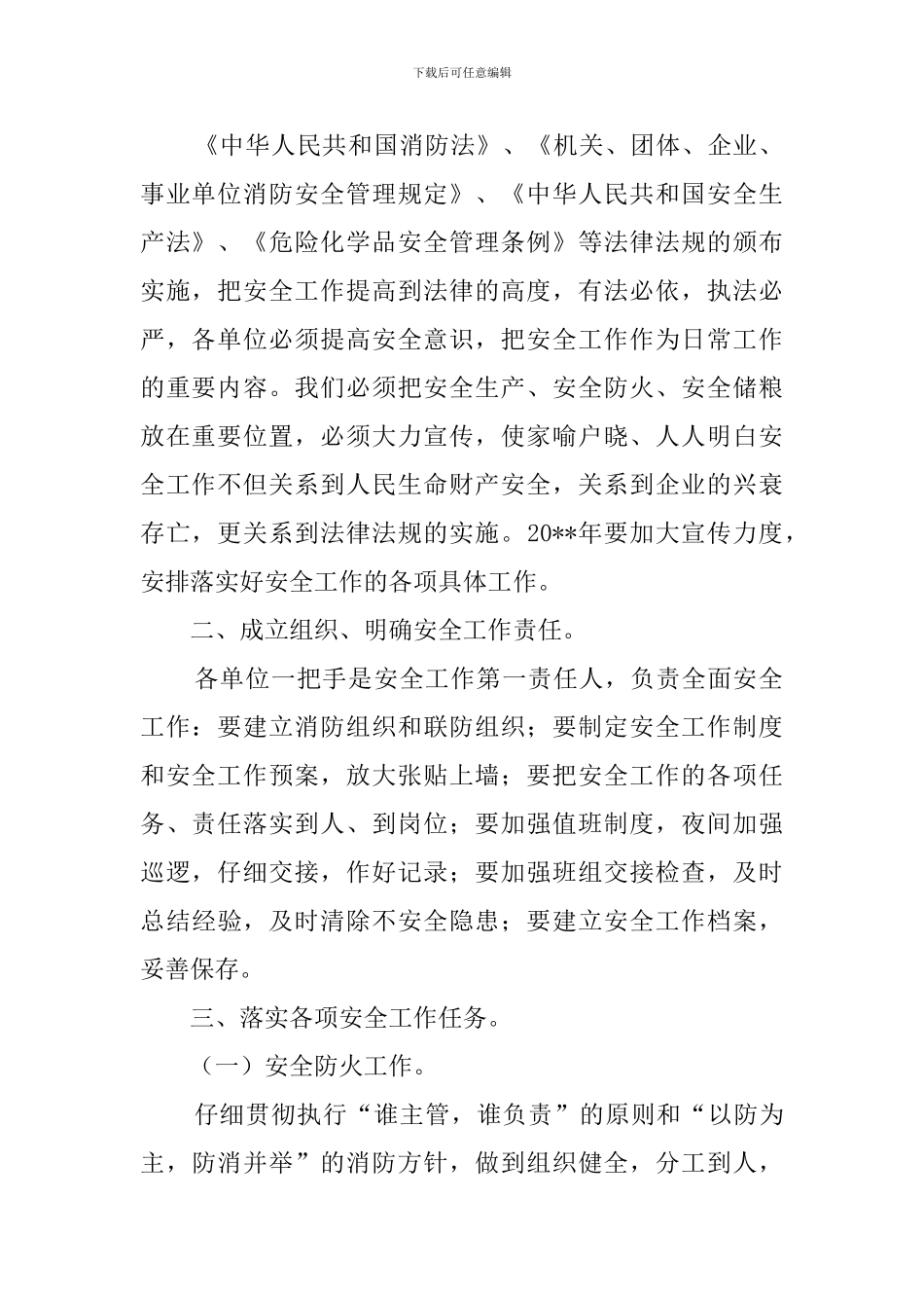 县粮食局度安全工作计划_第2页