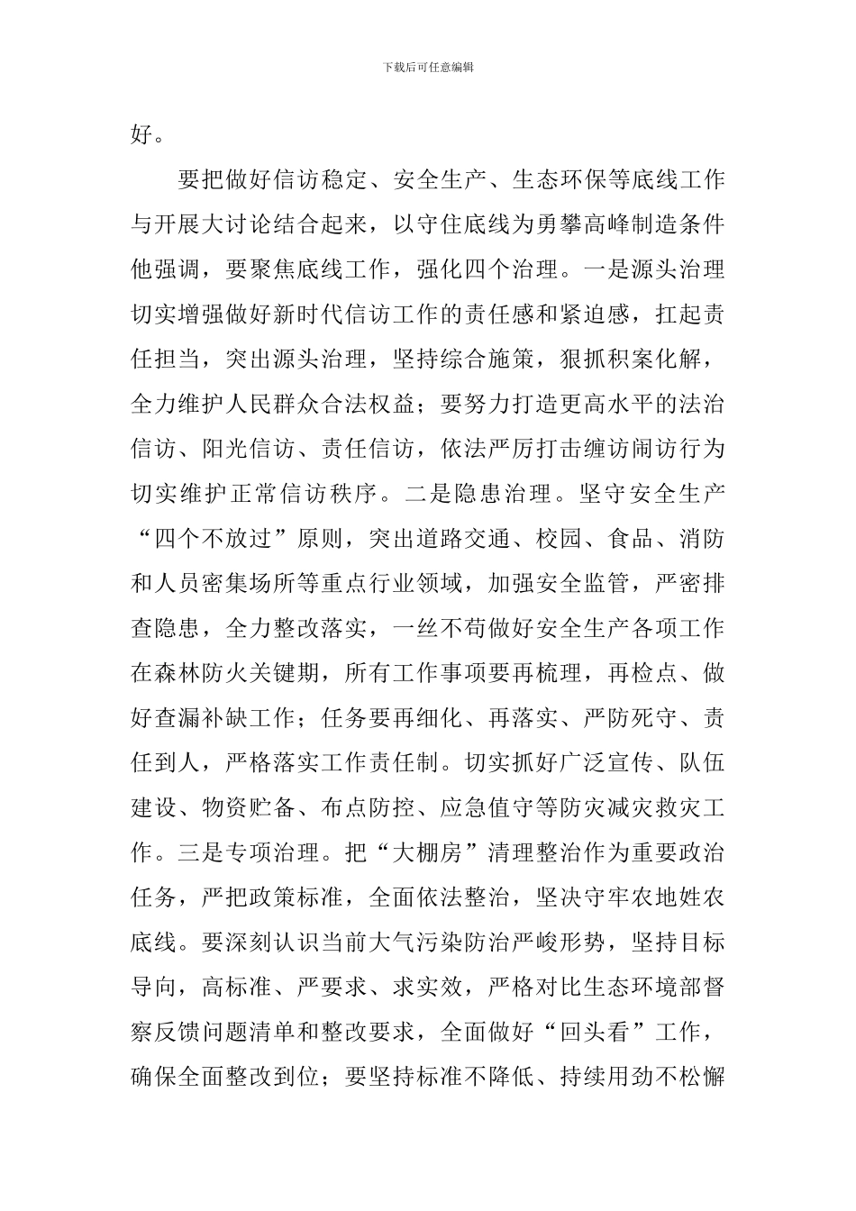城区“改革创新、奋发有为”大讨论交流研讨会发言稿_第2页