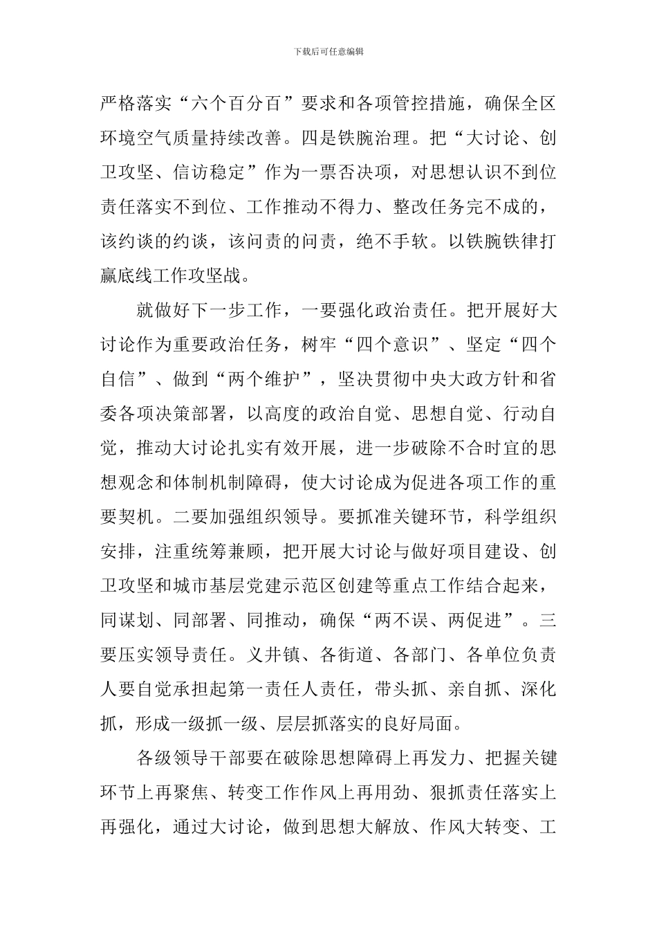 城区“改革创新、奋发有为”大讨论交流研讨会发言稿_第3页