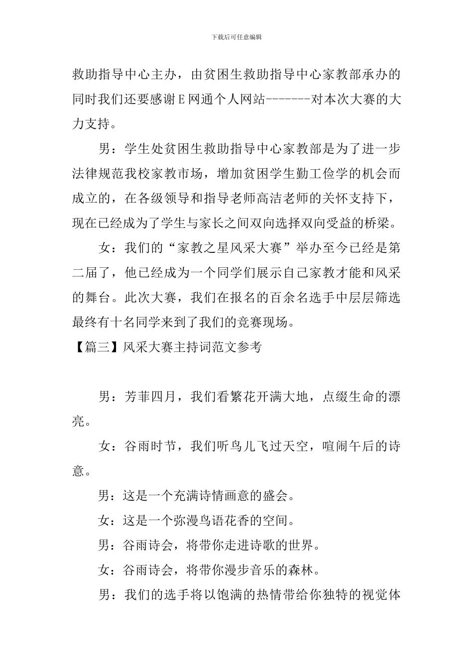 风采大赛主持词范文参考_第2页