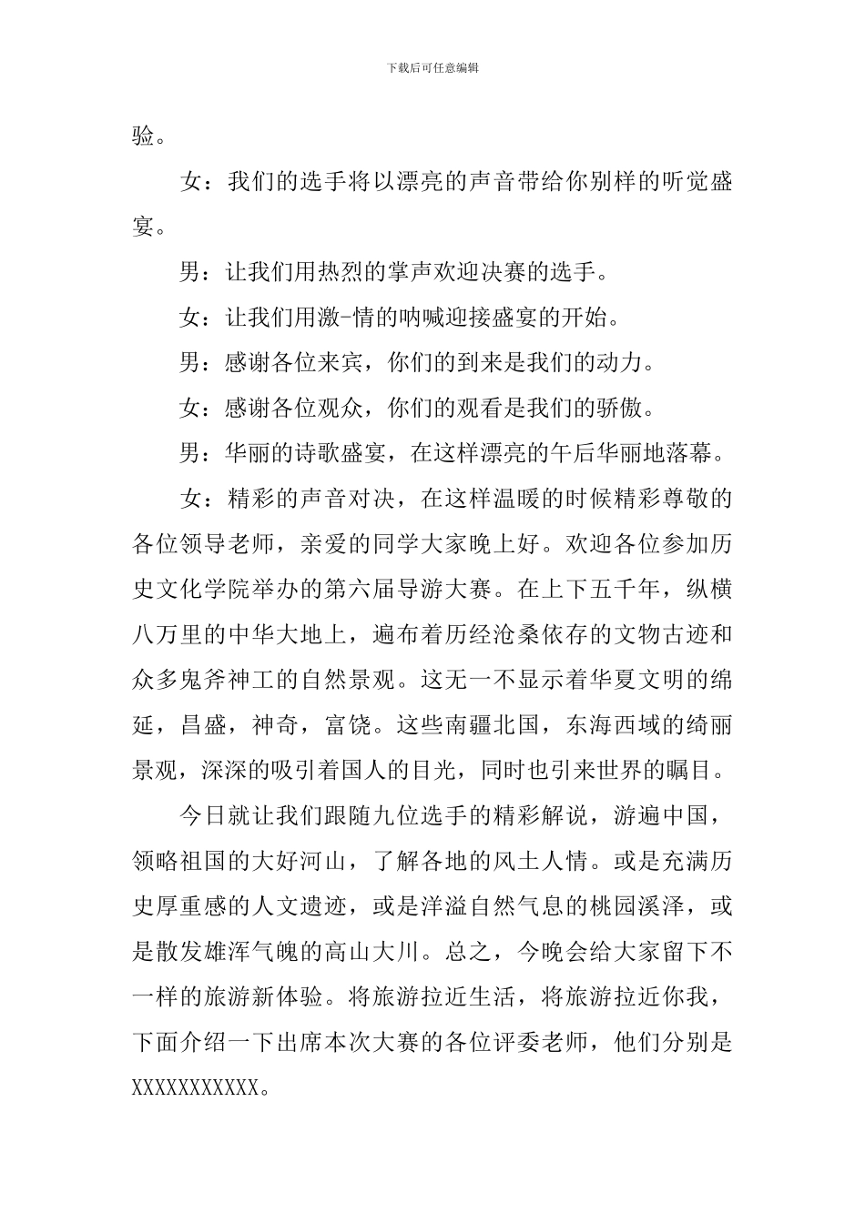 风采大赛主持词范文参考_第3页