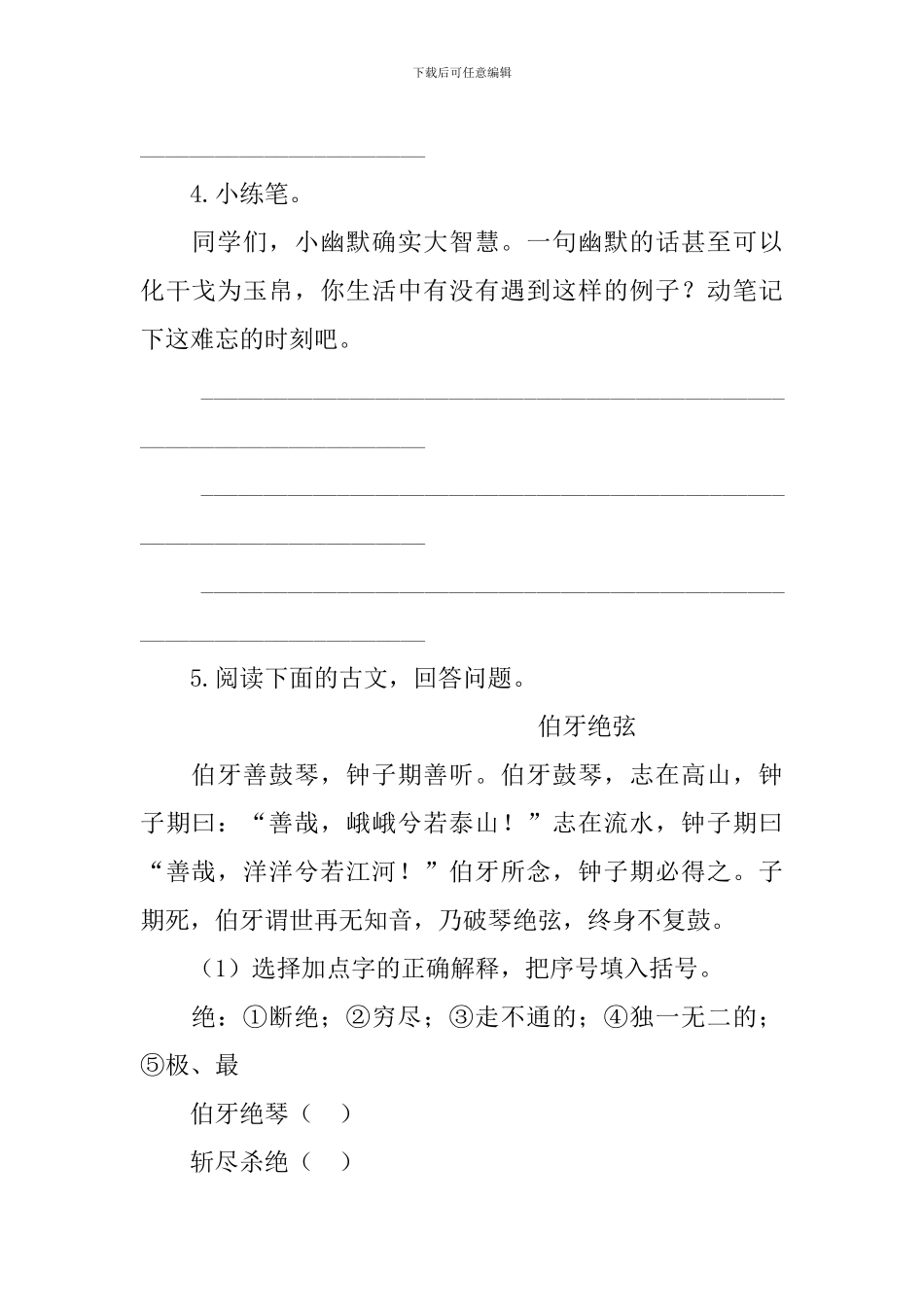 部编版五年级下册语文第21课《杨氏之子》练习题及答案_第2页