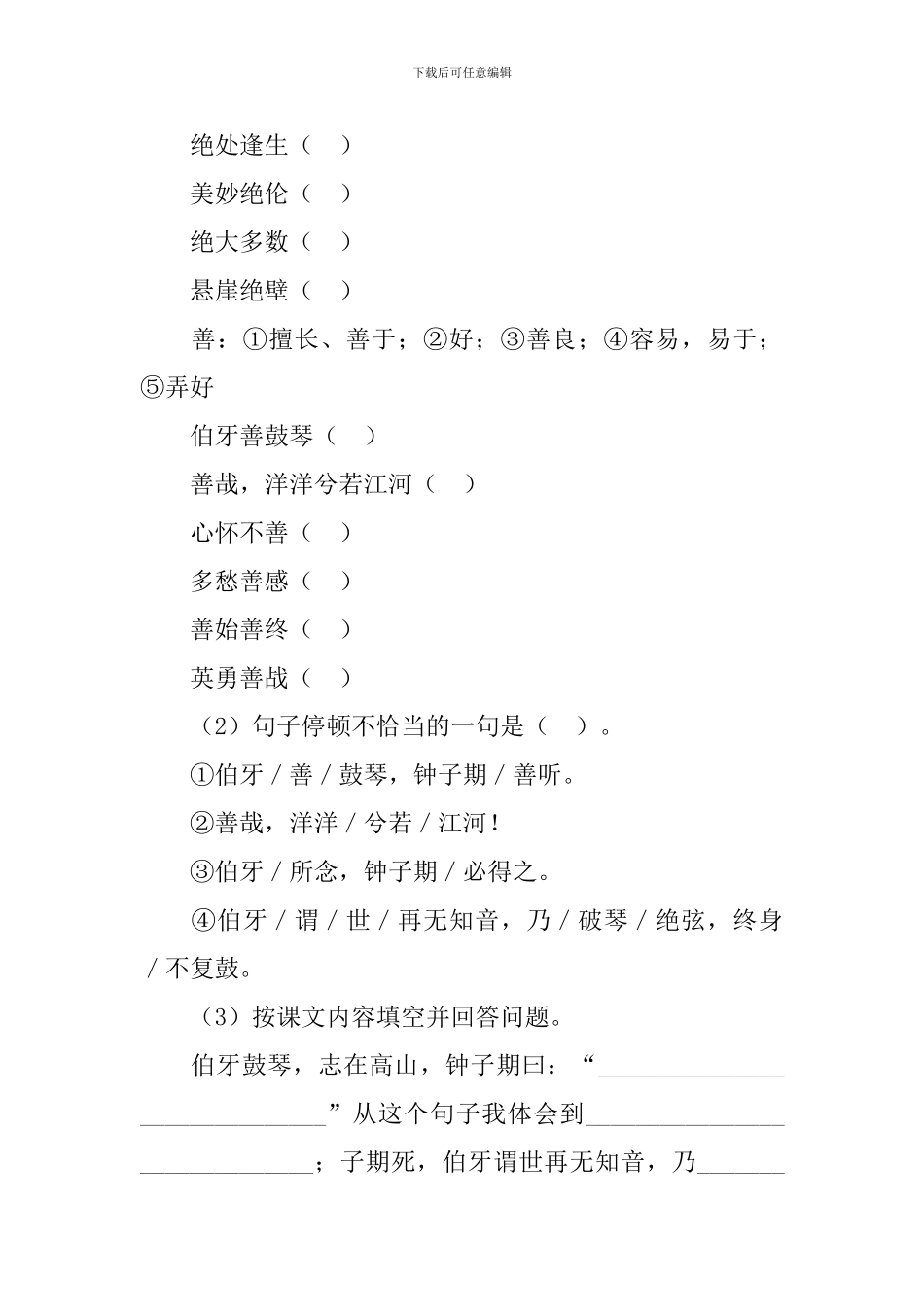 部编版五年级下册语文第21课《杨氏之子》练习题及答案_第3页