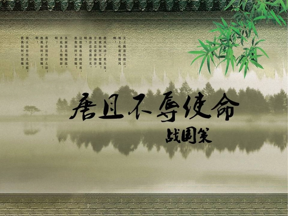 《唐且不辱使命》_第2页