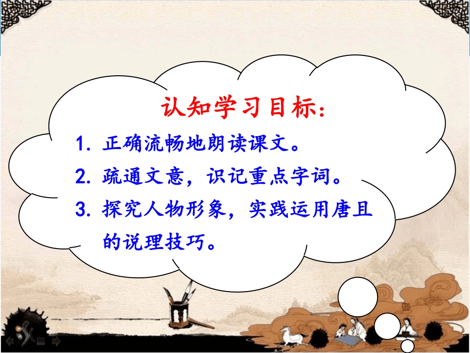 《唐且不辱使命》_第3页