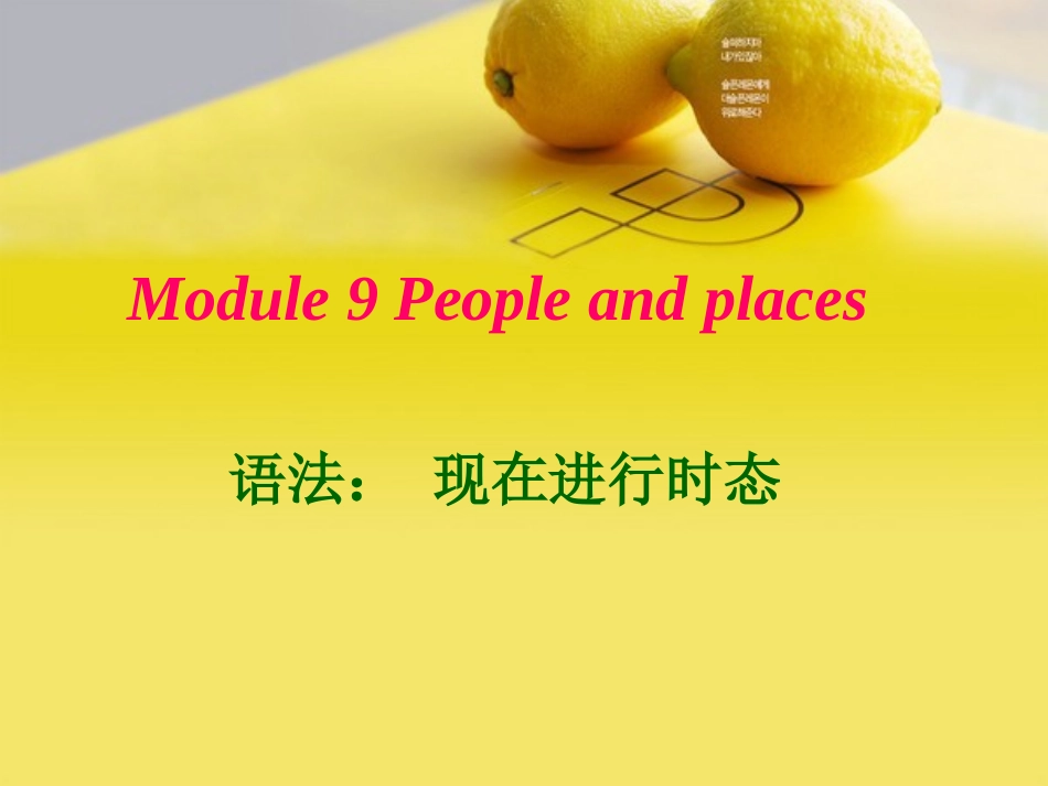 现在进行时态_第1页