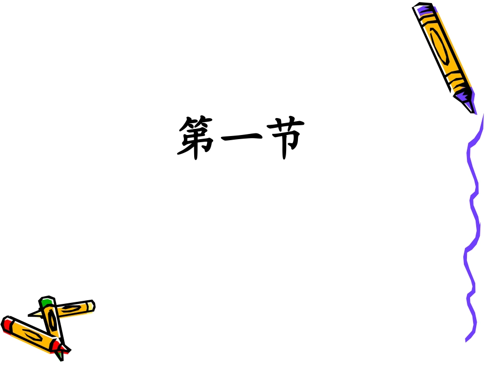 一年级拼音复习--课件_第2页