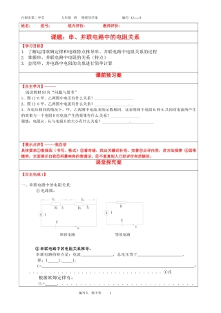 串、并联电路中的电阻关系