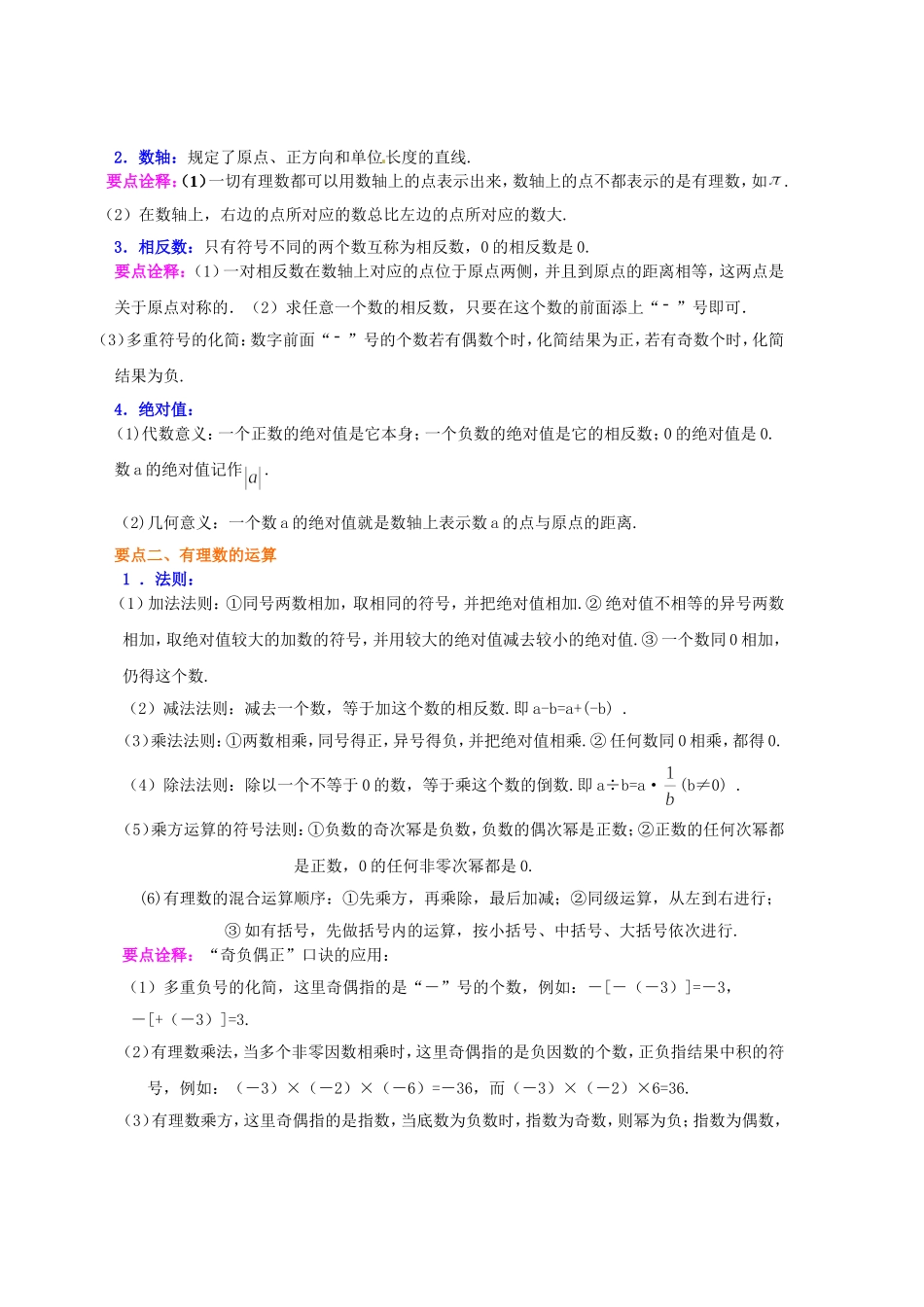 《1111有理数》全章复习与巩固（基础）_第2页