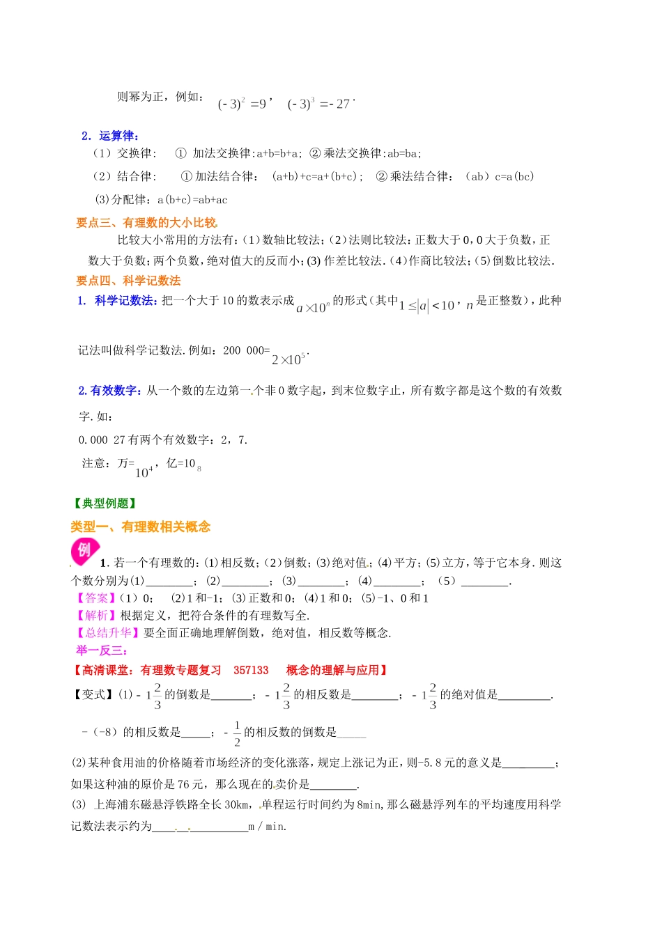 《1111有理数》全章复习与巩固（基础）_第3页