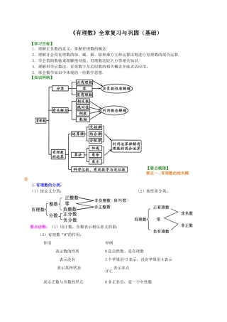 《1111有理数》全章复习与巩固（基础）