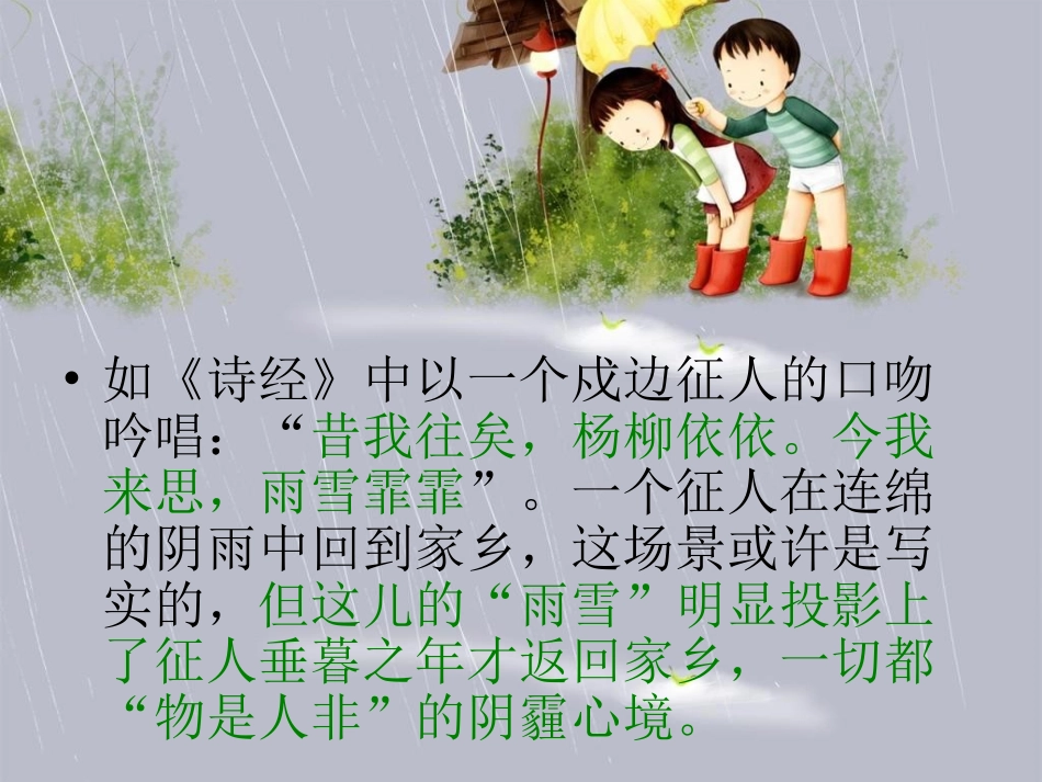 怎样写景状物_第3页