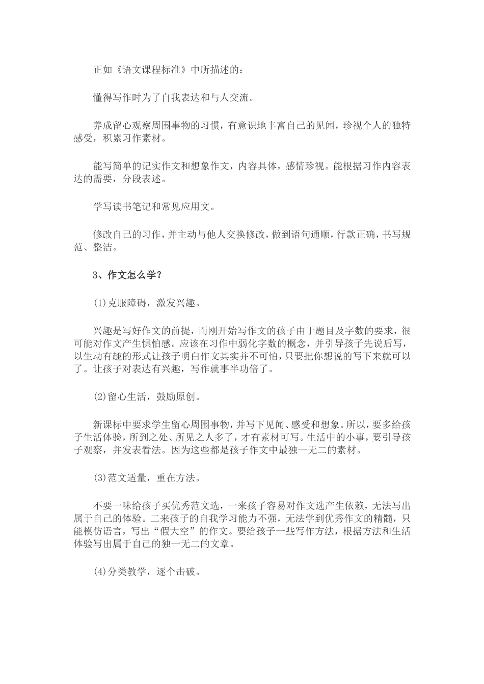 浅析小学语文作文学习方法_第2页