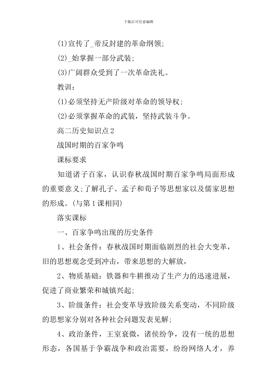 高二历史知识点最新的梳理_第2页